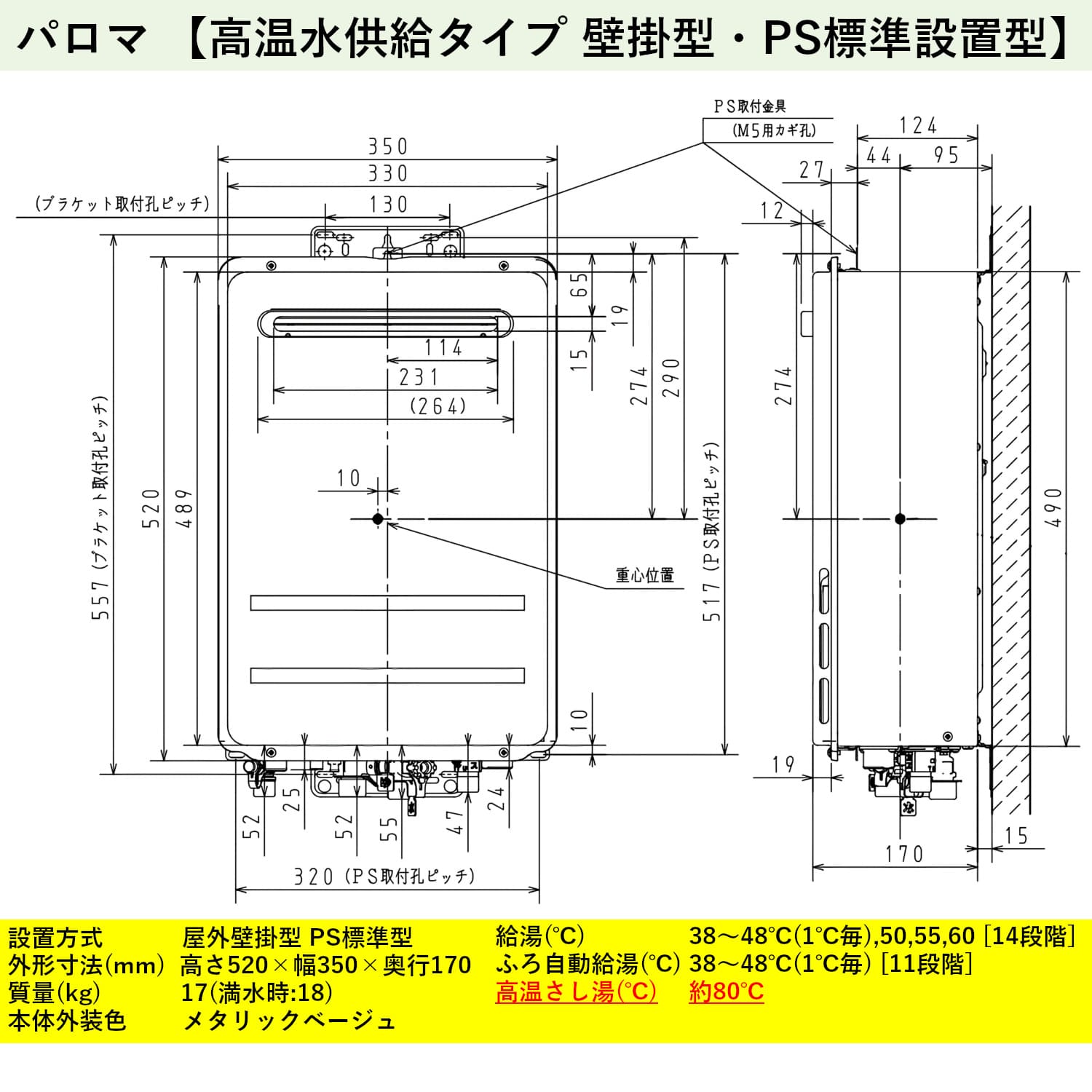 パロマ 【FH-2421ZAWL】 高温水供給式 24号 壁掛型・PS標準設置型 Paloma