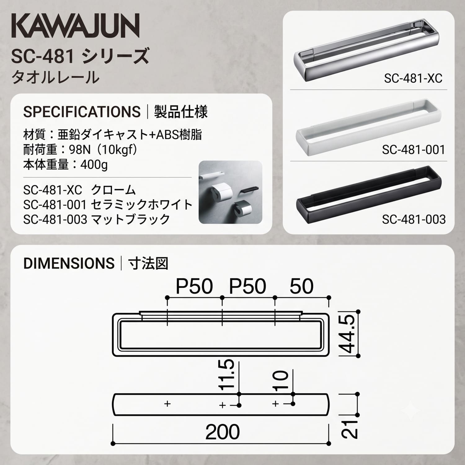 カワジュン 【SC-481-003】 タオルレール WHITE & BLACK マット