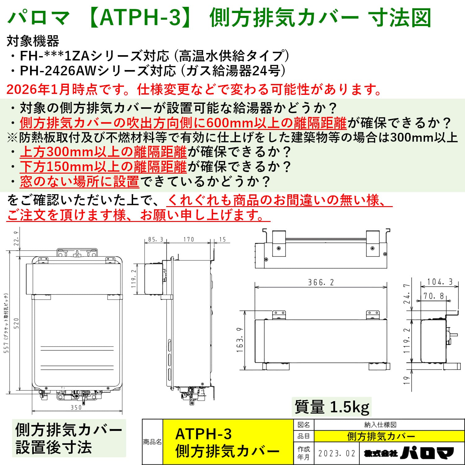 パロマ 【FH-2011ZAWL】 高温水供給式 20号 壁掛型・PS標準設置型 Paloma