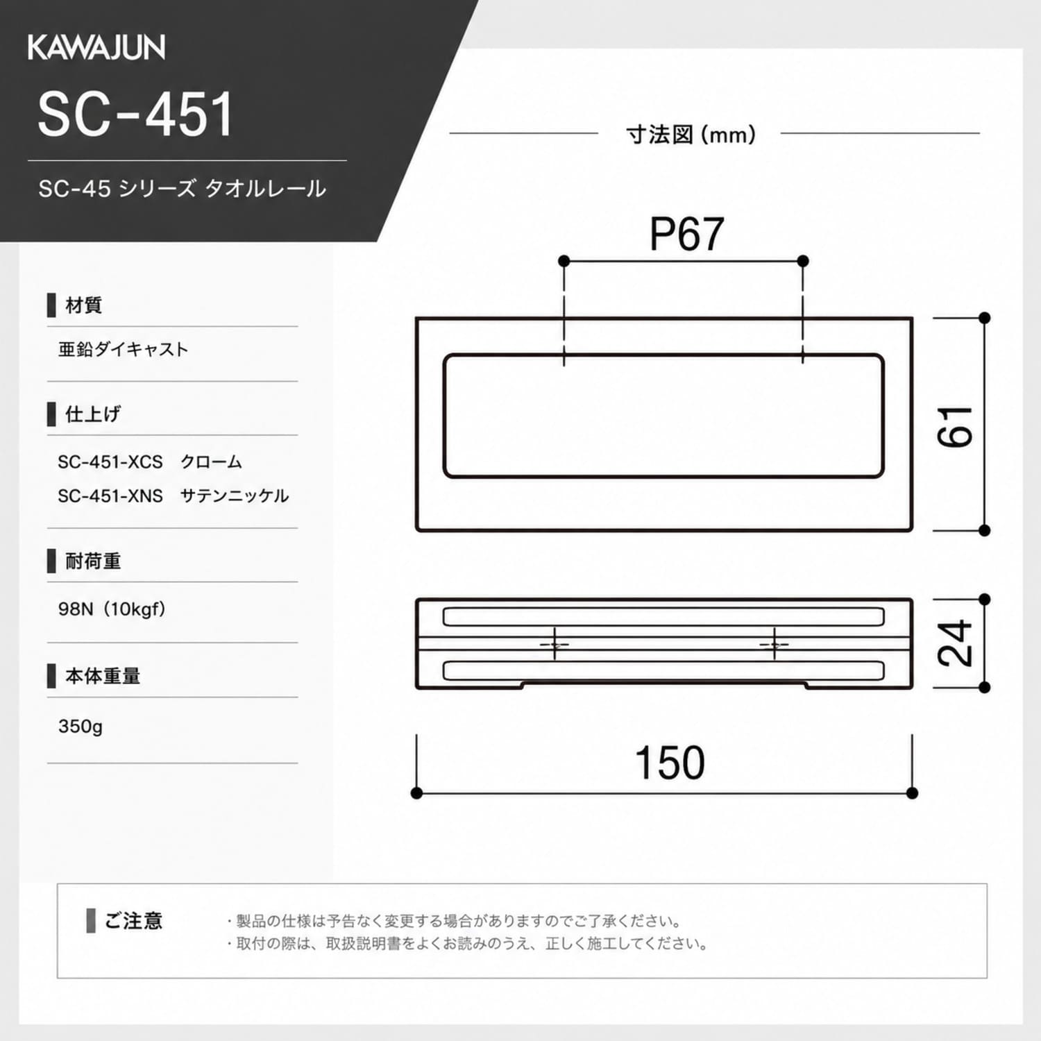 カワジュン 【SC-451-XCS】 タオルレール クローム KAWAJUN
