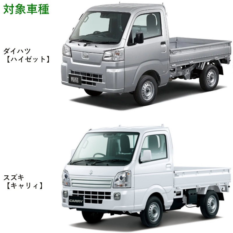 軽トラ用 【鳥居＆あおりプロテクター ダイハツ ハイゼット・スズキ キャリィ用】 メタルテック直送品