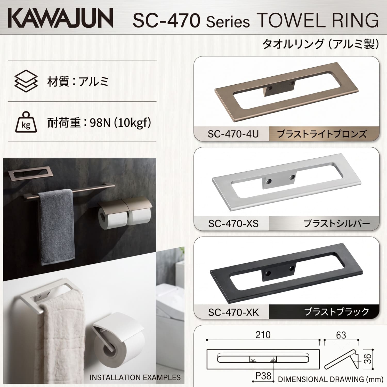 カワジュン 【SC-470-4U】 タオルリング ブラストライトブロンズ KAWAJUN
