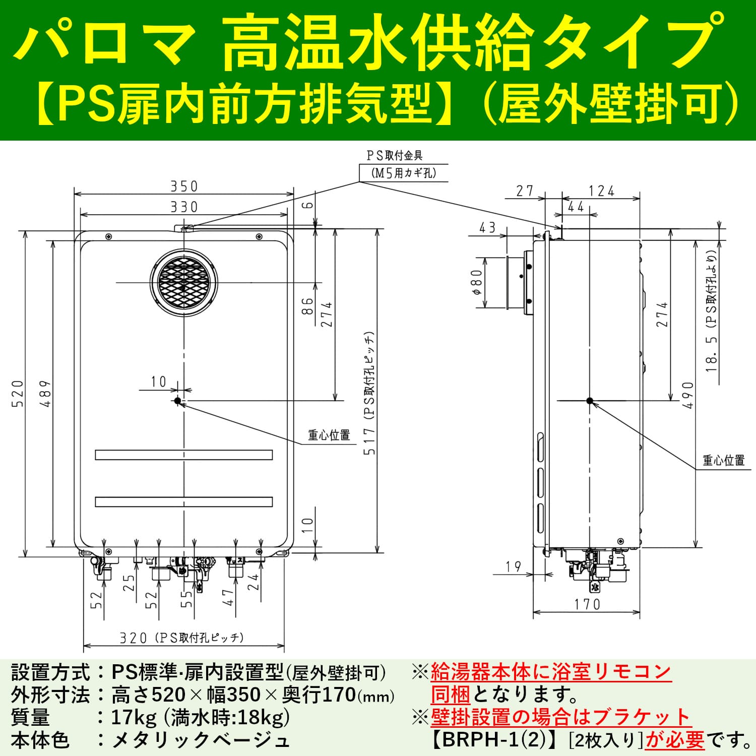 パロマ 【FH-2421ZATL-2】 高温水供給式 24号 PS扉内前方排気型 Paloma