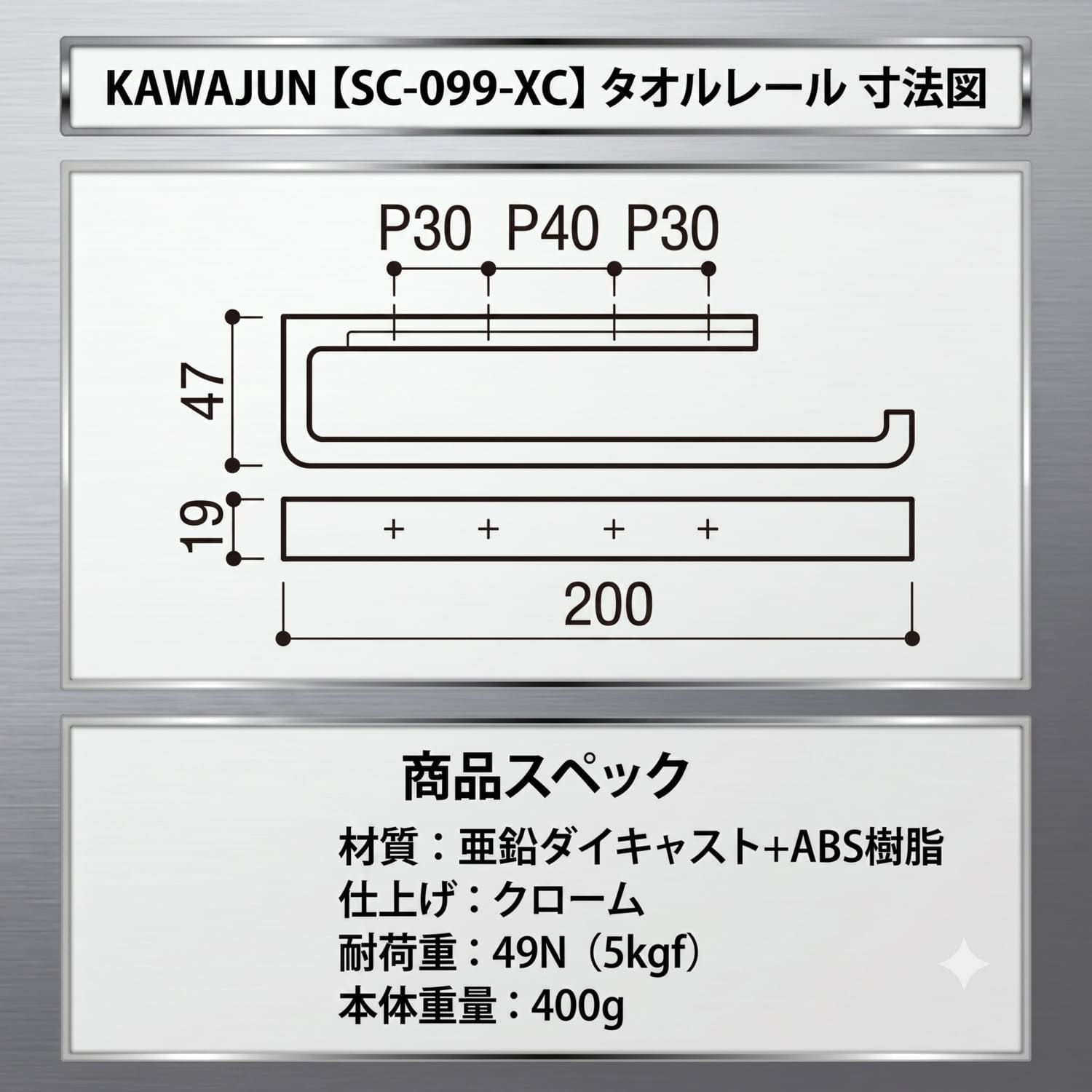 しゅん カワジュン 【SC-099-XC】 タオルレール クローム KAWAJUN