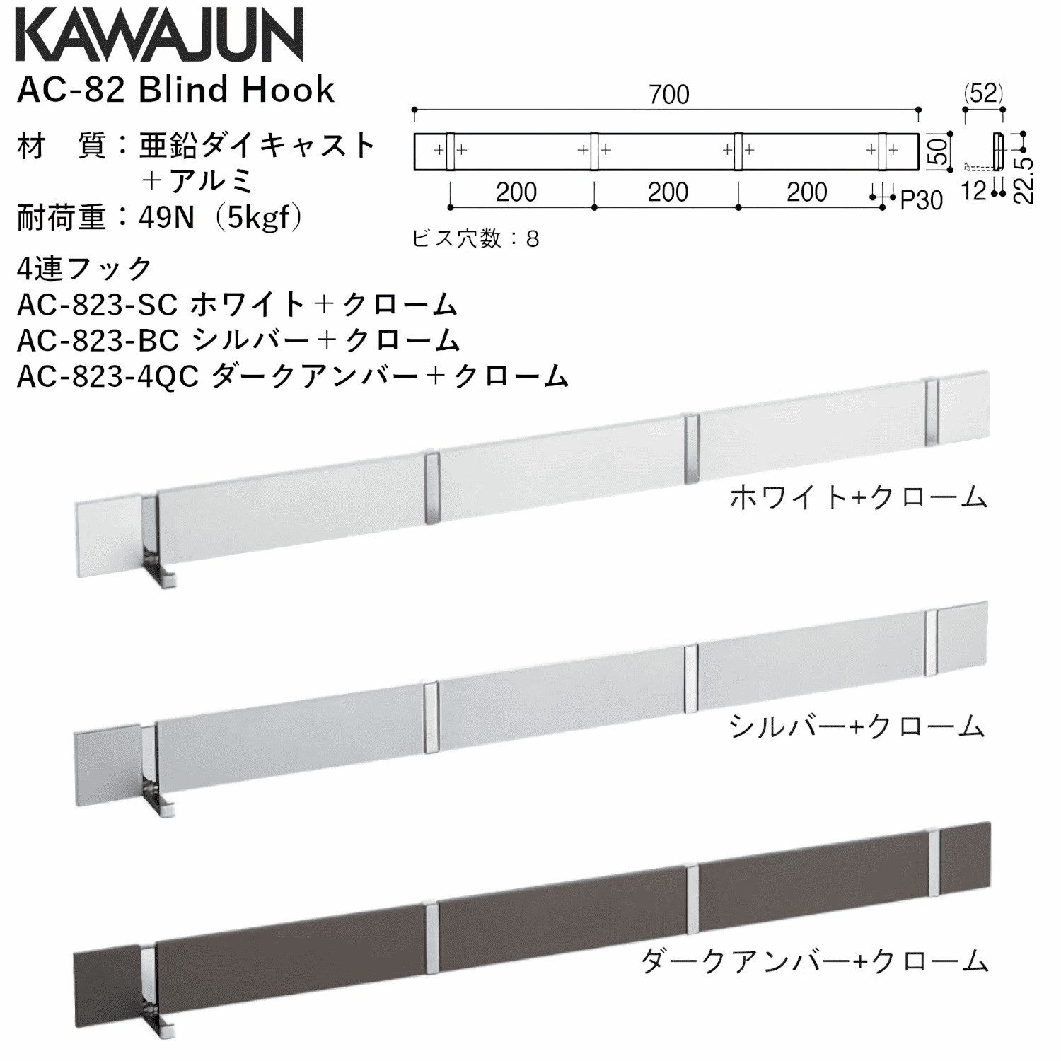 カワジュン 【AC-823-4QC】 ブラインドフック(4連フック) ダーク