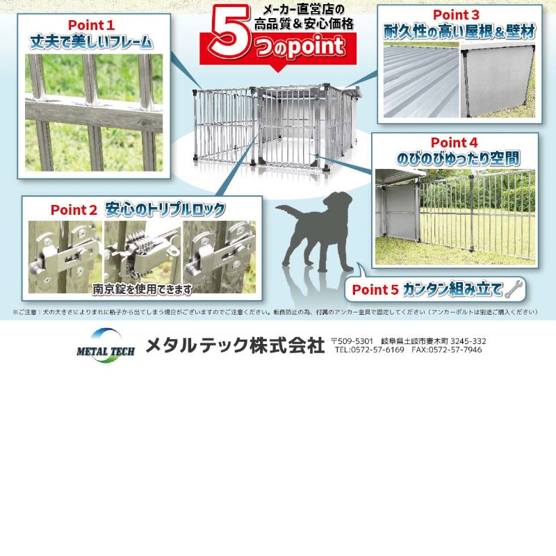 犬舎 ドッグハウス 【DFS-M1+α】 (0.5坪タイプ屋外用犬小屋)+α拡張タイプ メタルテック直送品