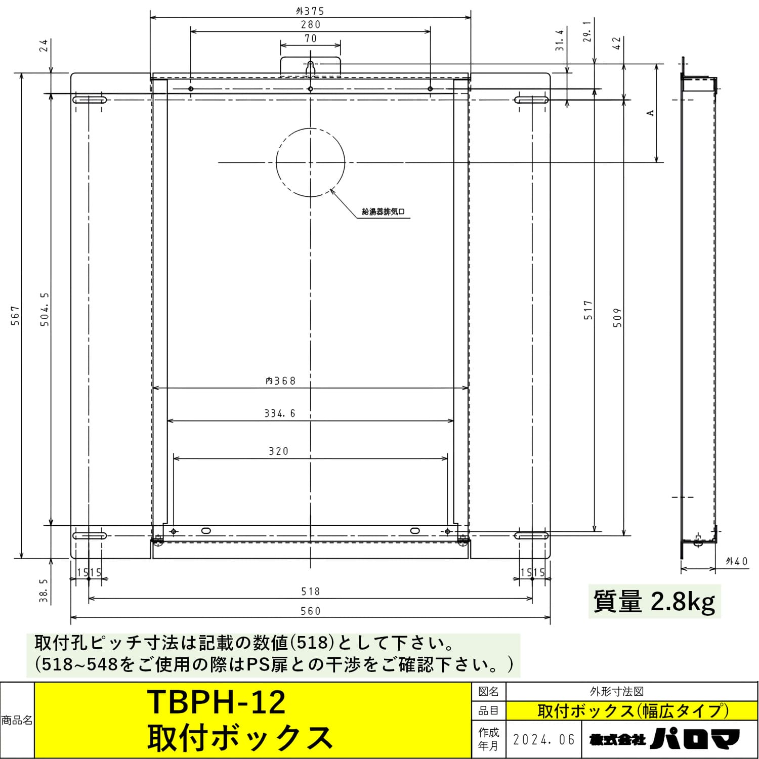 パロマ 【FH-2011ZATL-2】 高温水供給式 20号 PS扉内前方排気型 Paloma