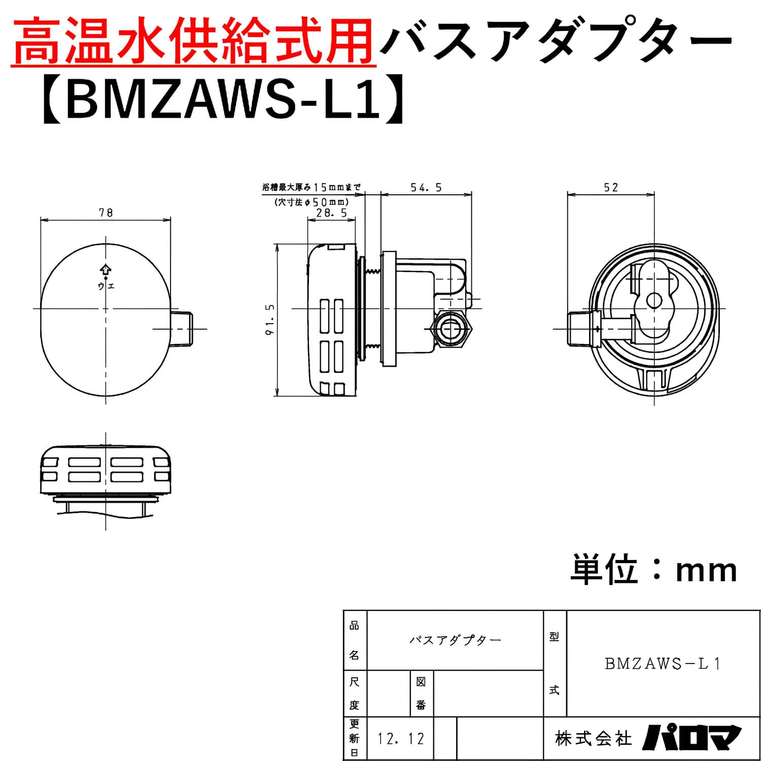 パロマ 【FH-2011ZATL-2】 高温水供給式 20号 PS扉内前方排気型 Paloma