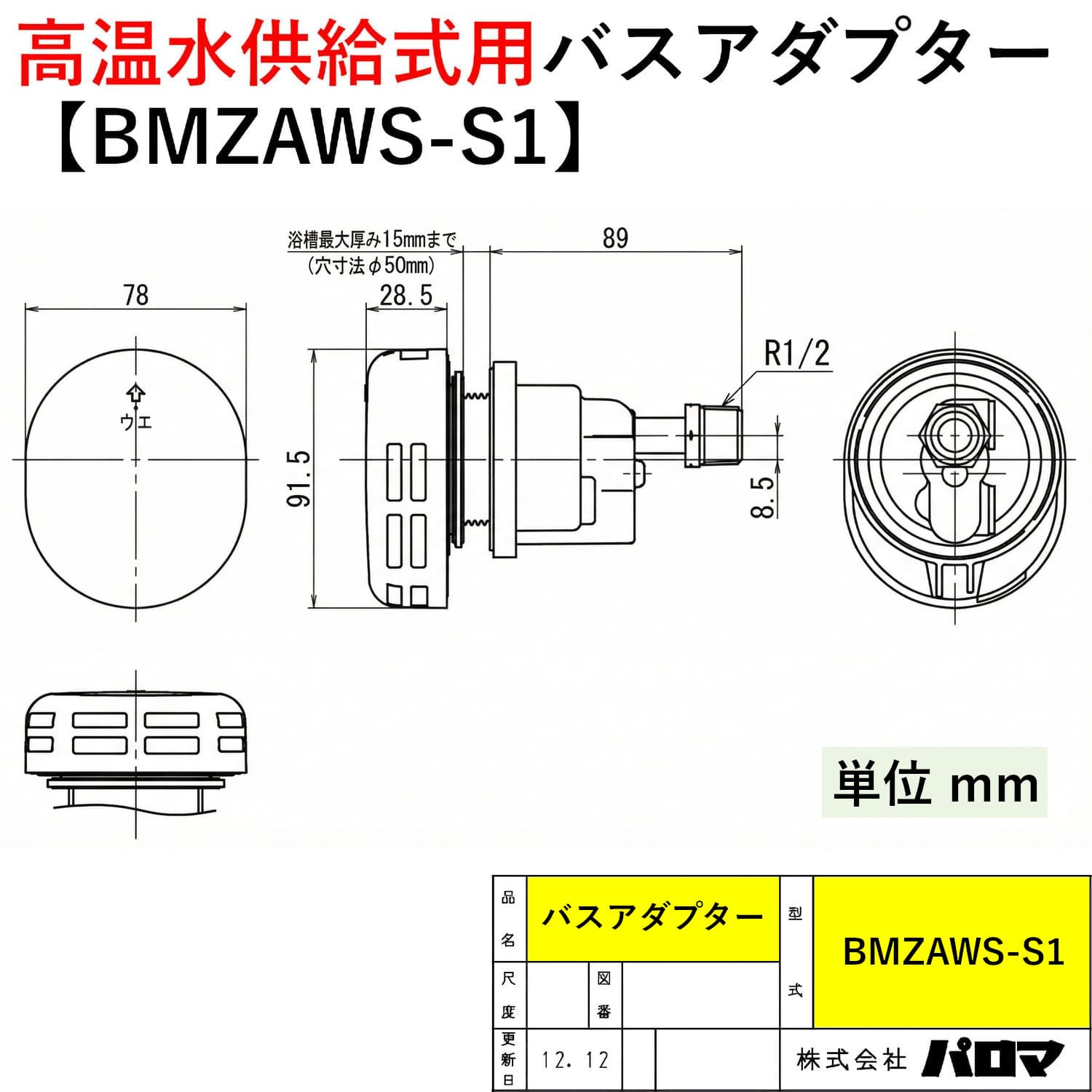 パロマ 【FH-2011ZATL-2】 高温水供給式 20号 PS扉内前方排気型 Paloma
