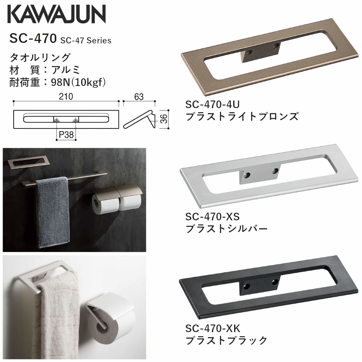 カワジュン 【SC-470-XK】 タオルリング ブラストブラック KAWAJUN