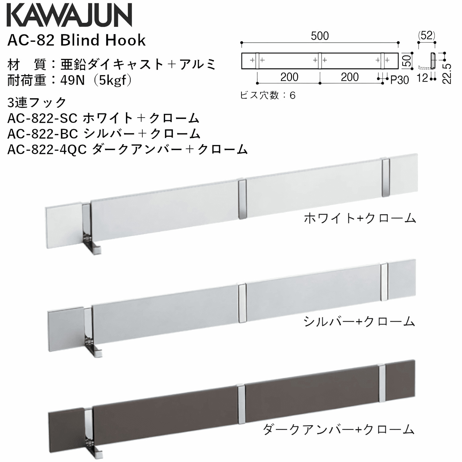 カワジュン 【AC-822-SC】 ブラインドフック(3連フック