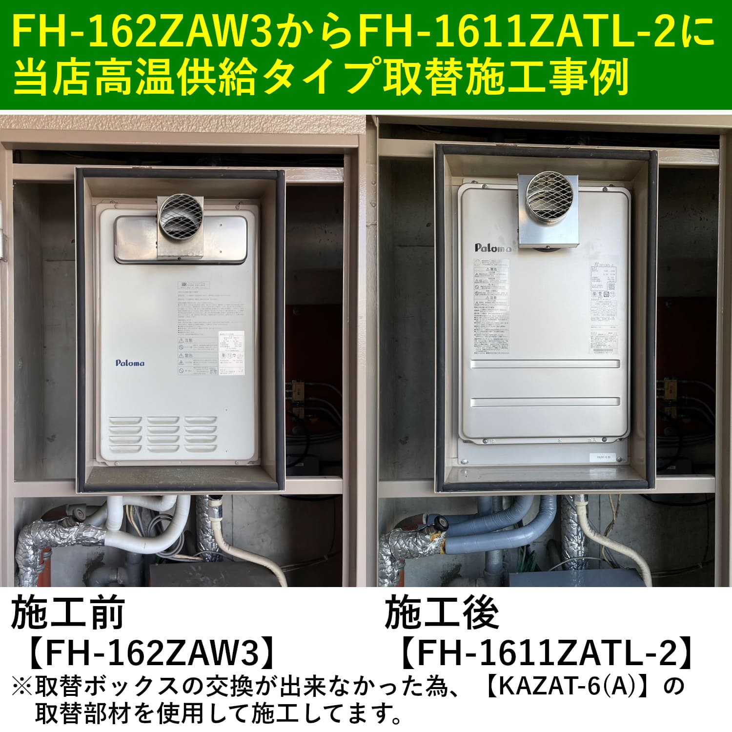 Paloma PR-5DV 温水供給器 6_84b2301b-fd42-4eb6-b0bd-