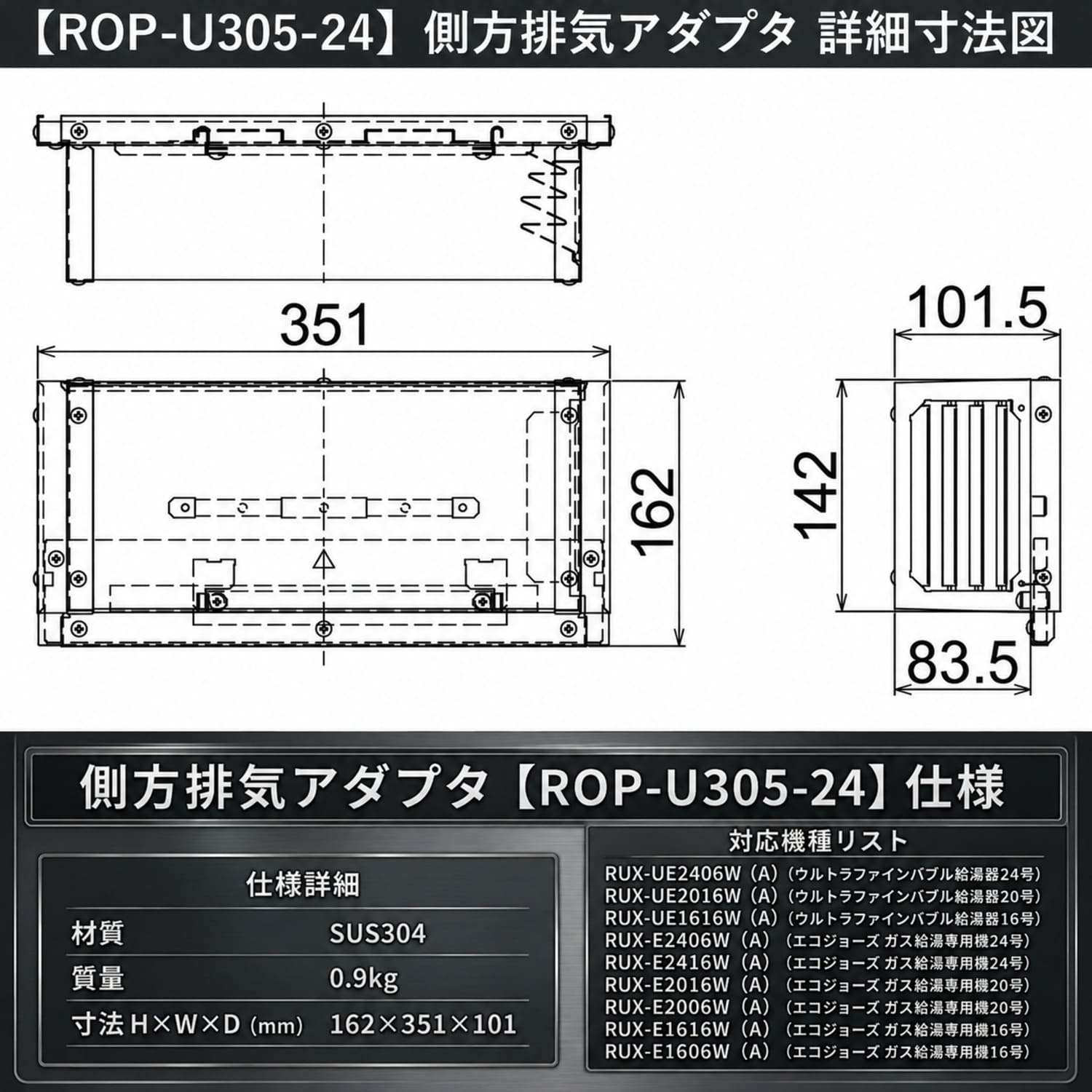 リンナイ 【ROP-U305-24】 側方排気アダプタ Rinnai