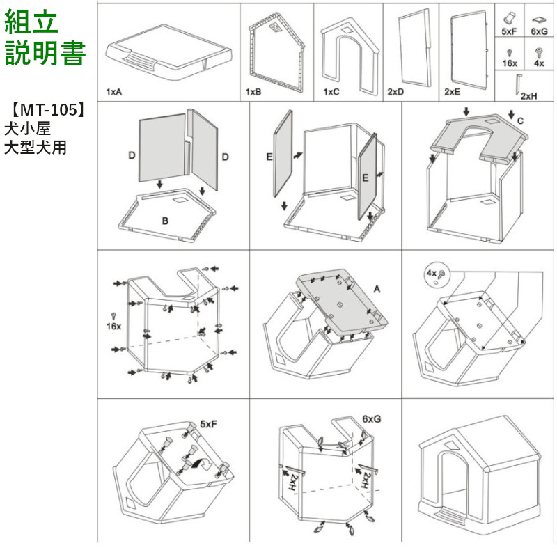 プラスチック製 ドッグハウス 【MT-105】 大型犬用犬小屋 メタルテック直送品