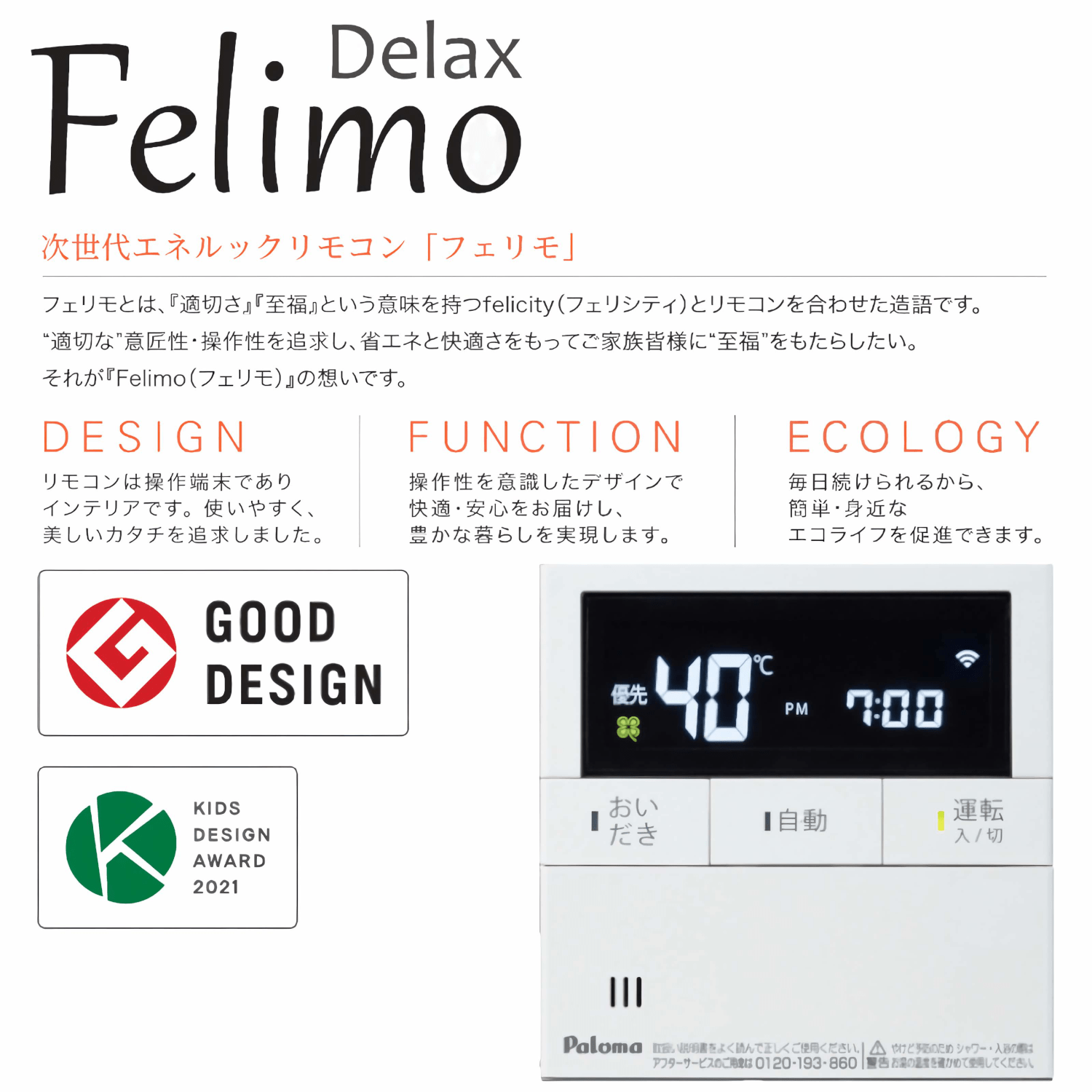 パロマ 【MFC-E226D】 ボイス＆インターホン マルチリモコンセット Paloma