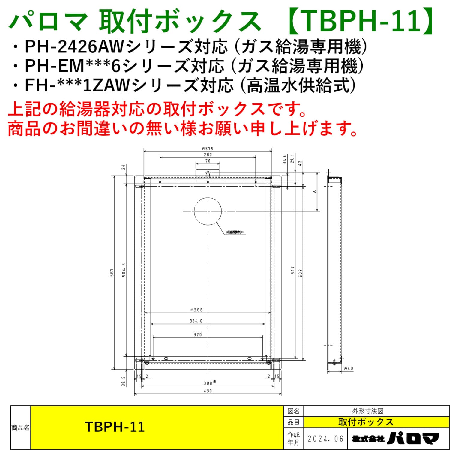 パロマ 【FH-2011ZABL】 高温水供給式 20号 PS扉内後方排気延長型 Paloma