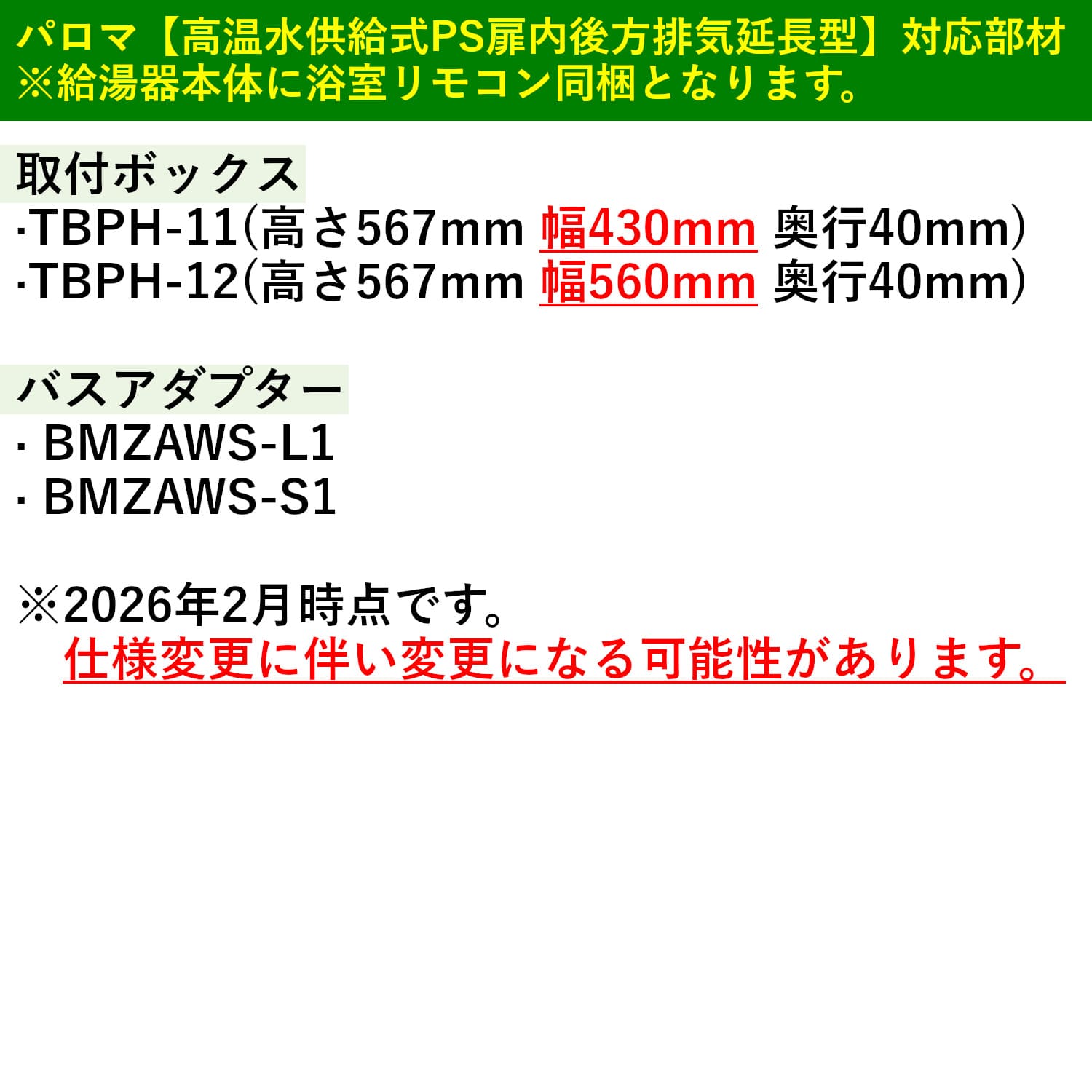 パロマ 【FH-2011ZABL】 高温水供給式 20号 PS扉内後方排気延長型 Paloma