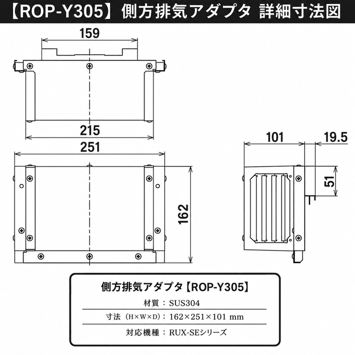 リンナイ 【ROP-Y305】 側方排気アダプタ Rinnai