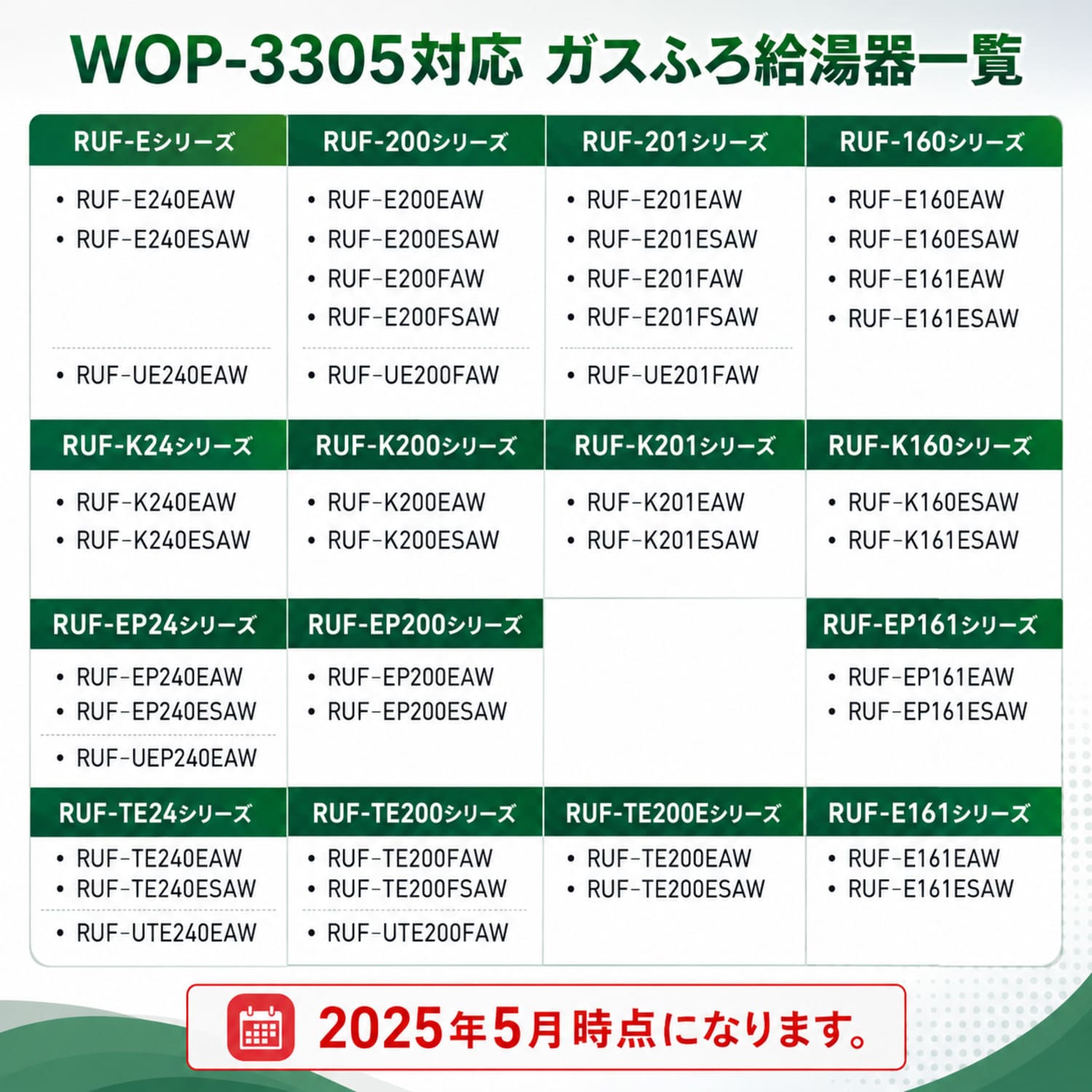 リンナイ 【WOP-3305】 側方排気アダプタ Rinnai
