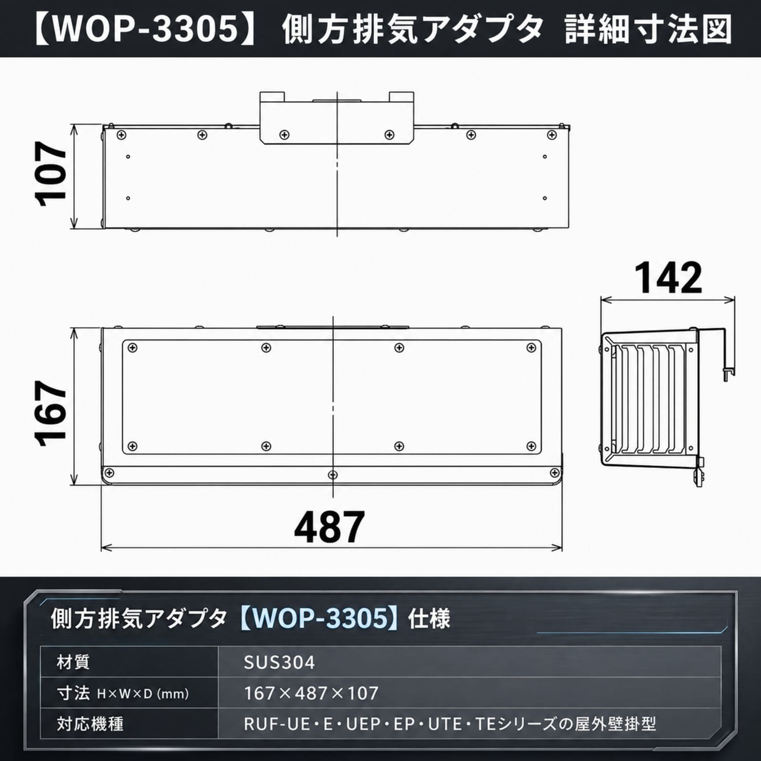 リンナイ 【WOP-3305】 側方排気アダプタ Rinnai