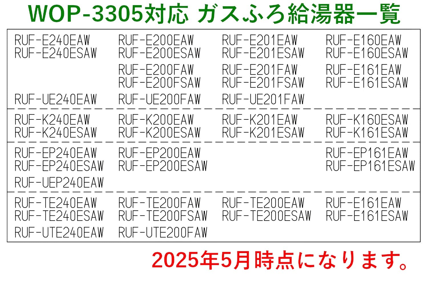 リンナイ 【WOP-3305】 側方排気アダプタ Rinnai