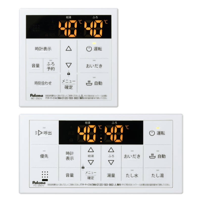 パロマ 【MFC-250V】 ボイス マルチセット リモコン 浴室・台所リモコン Paloma