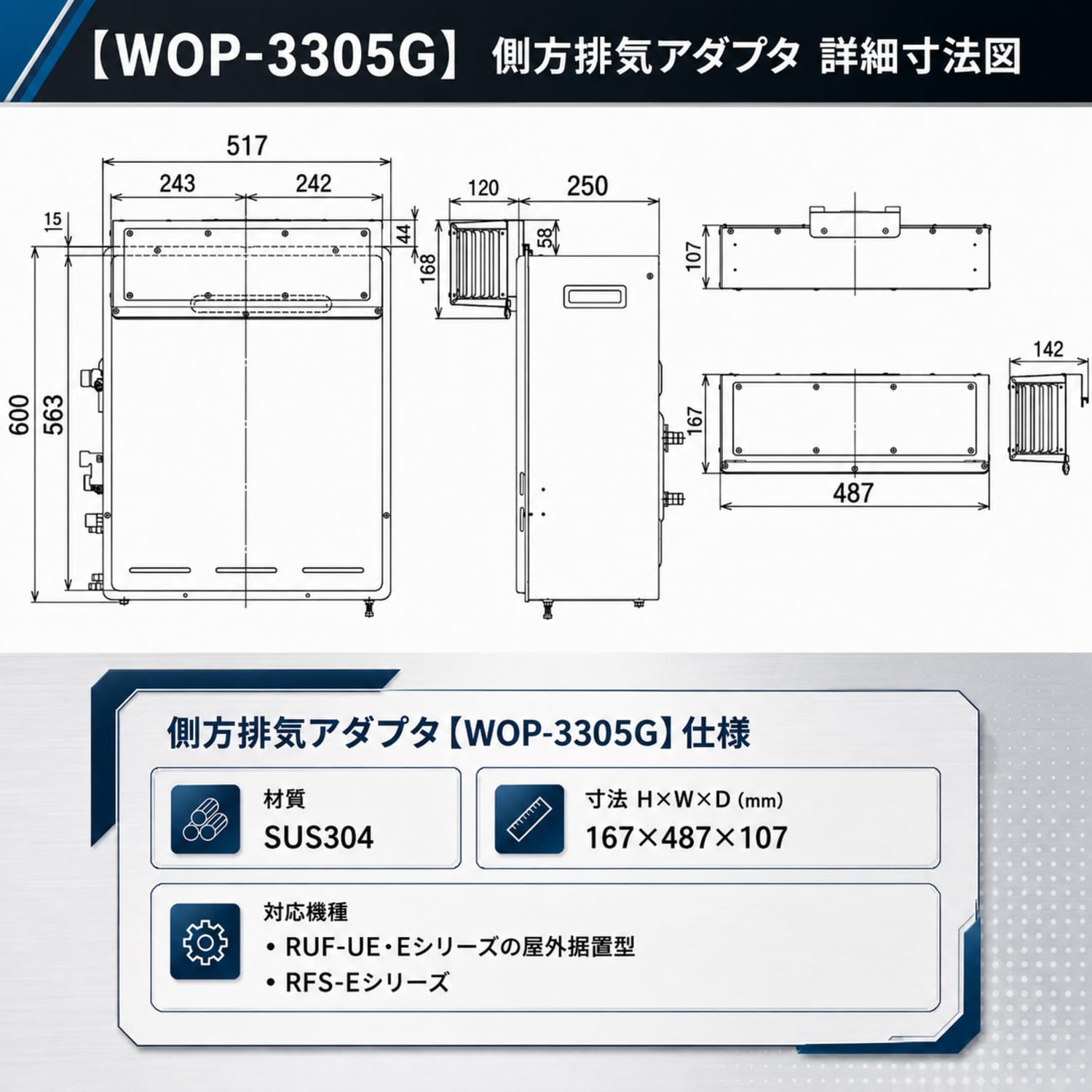 リンナイ 【WOP-3305G】 側方排気アダプタ Rinnai