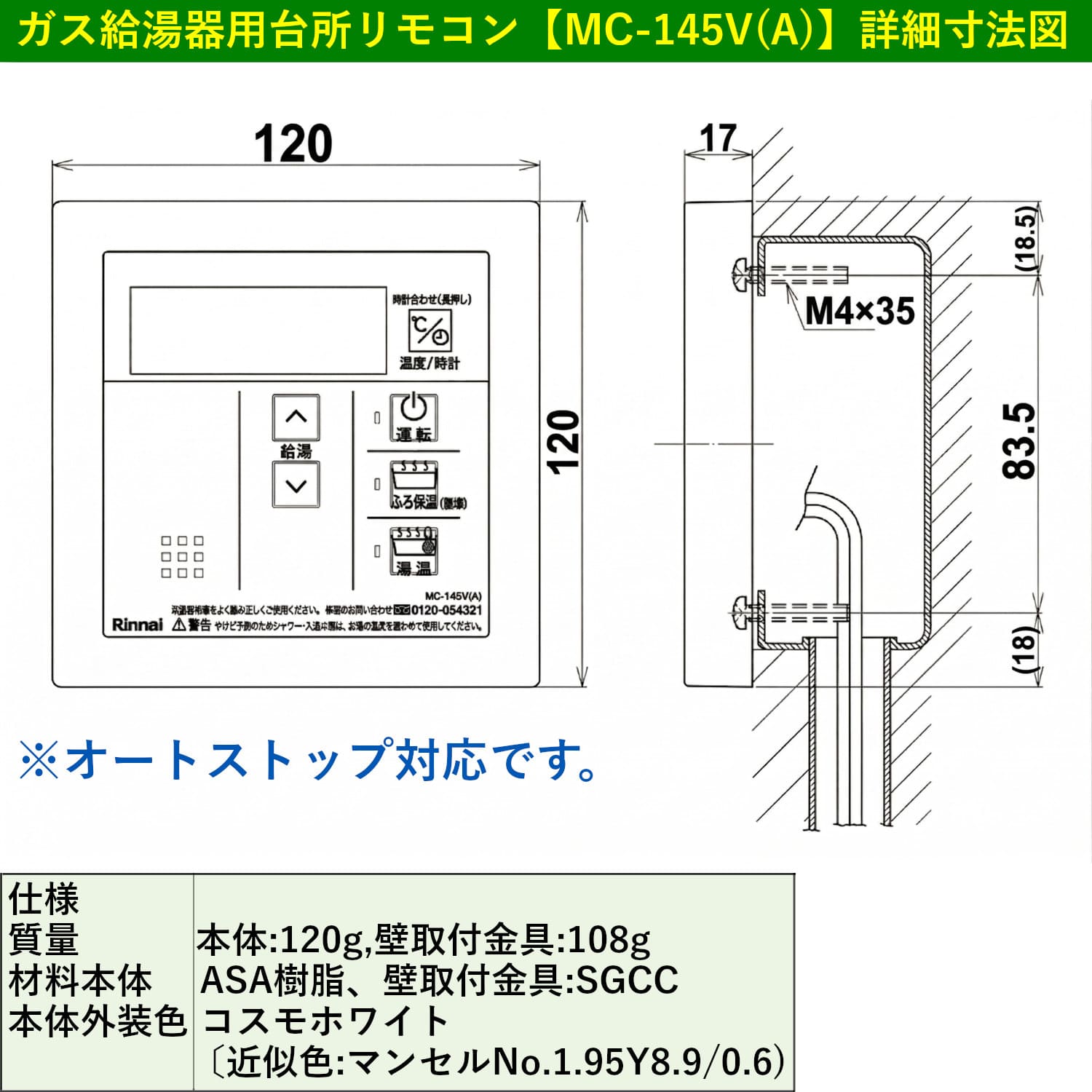 リンナイ 【MC-145V(A)】 ガス給湯器用(給湯専用) 台所リモコン Rinnai