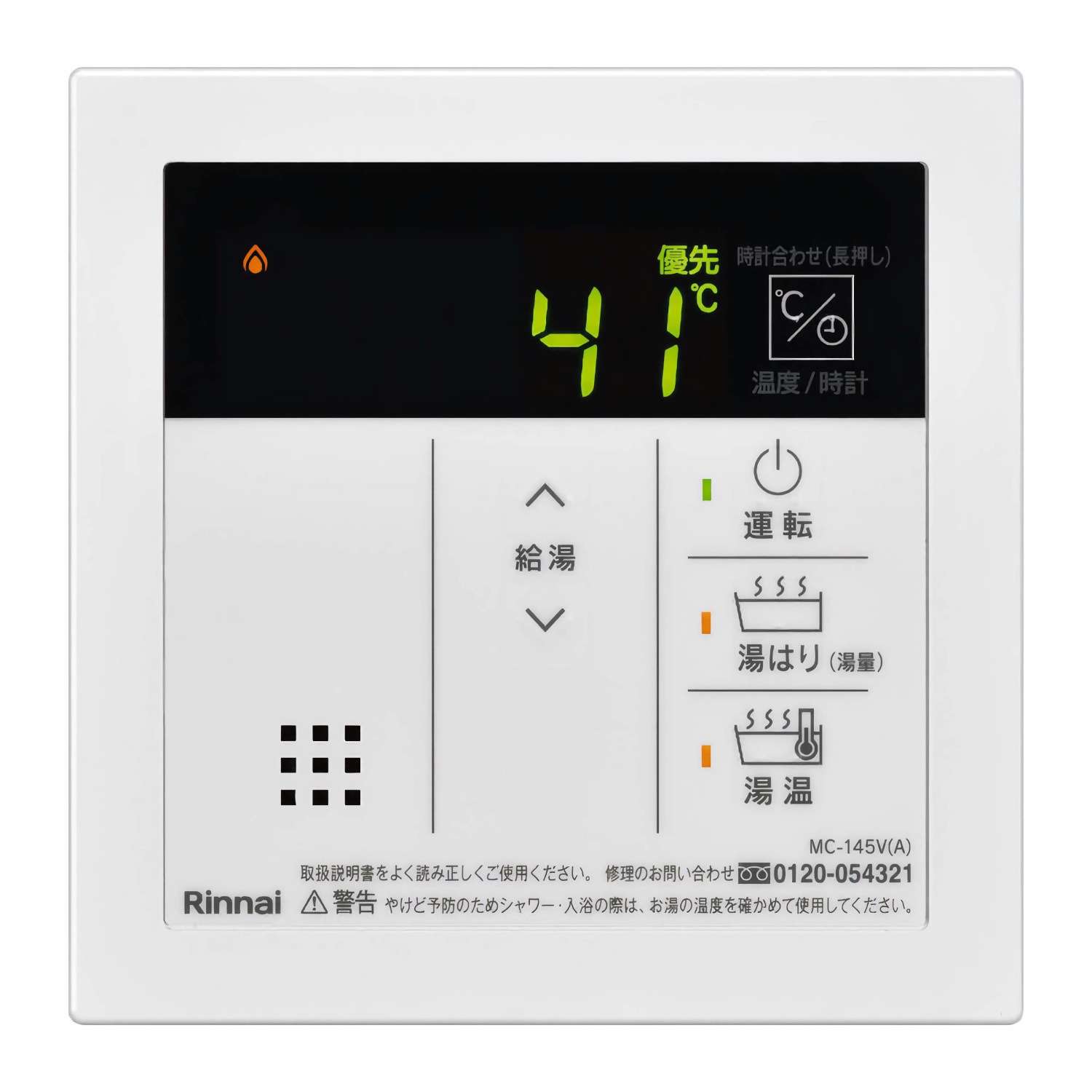 リンナイ 【MC-145V(A)】 ガス給湯器用(給湯専用) 台所リモコン Rinnai