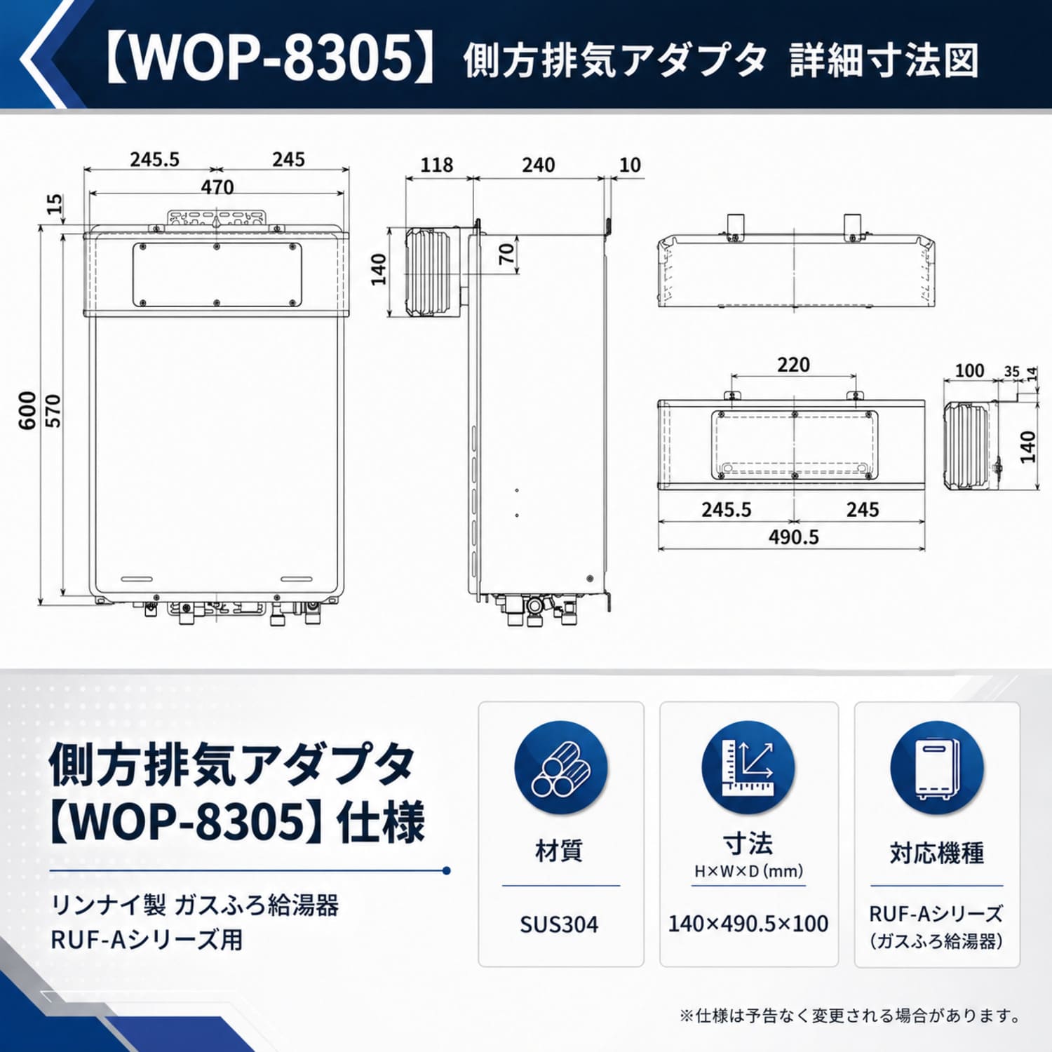 リンナイ 【WOP-8305】 側方排気アダプタ Rinnai