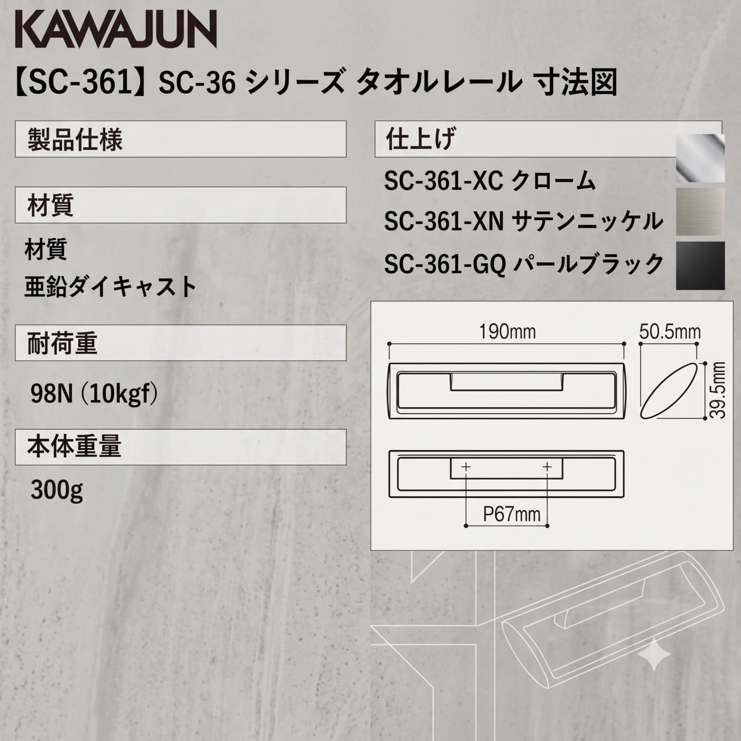 カワジュン 【SC-361-XN】 タオルレール サテンニッケル KAWAJUN