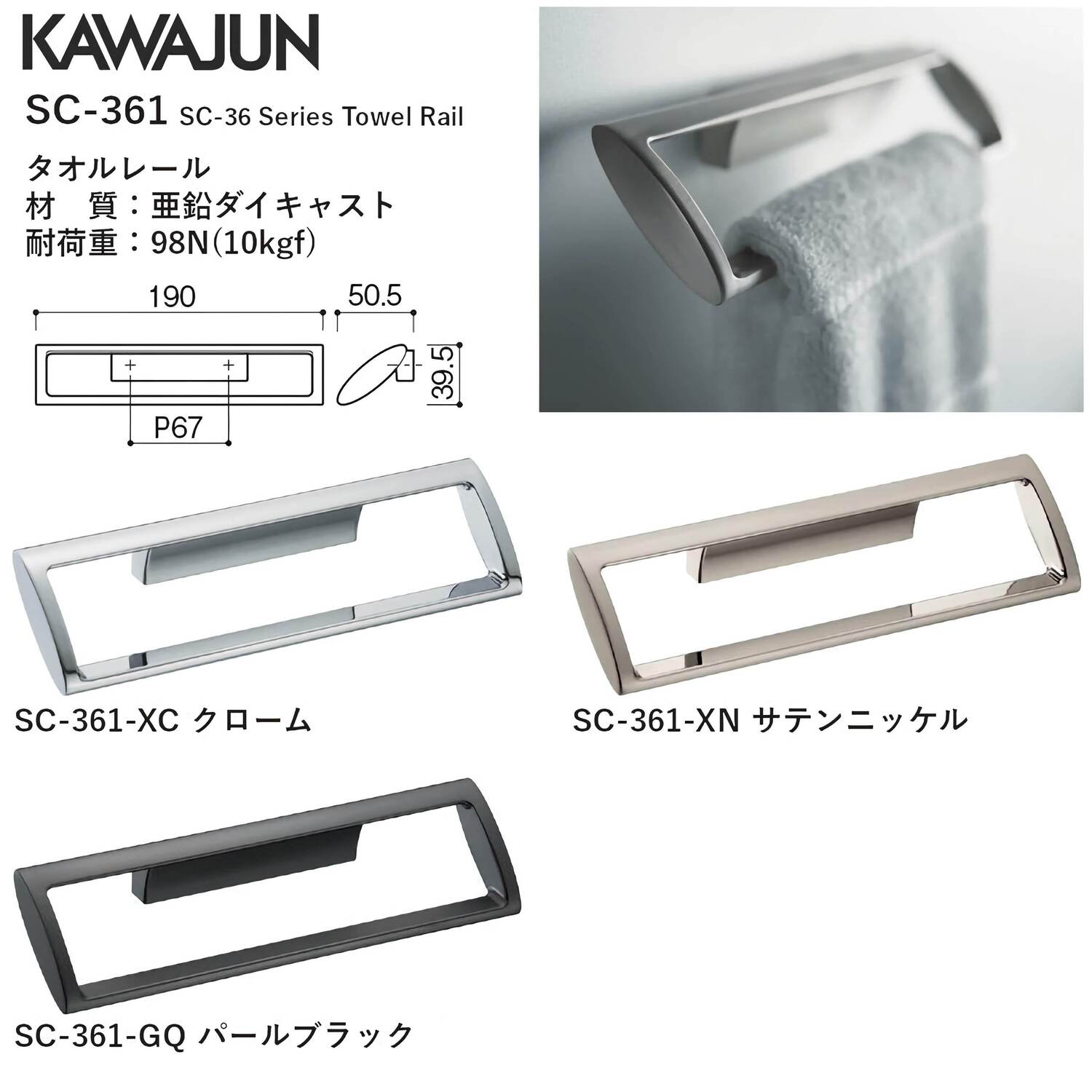 カワジュン 【SC-361-XN】 タオルレール サテンニッケル KAWAJUN