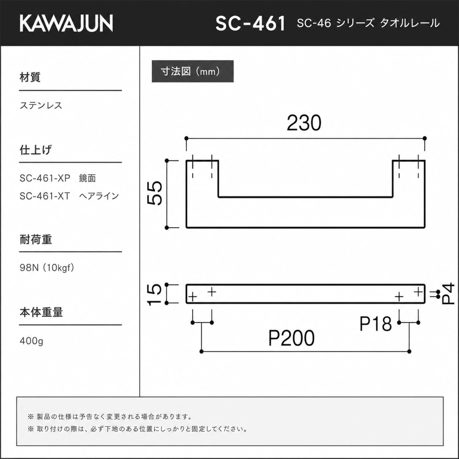 カワジュン 【SC-461-XP】 タオルレール 鏡面 KAWAJUN