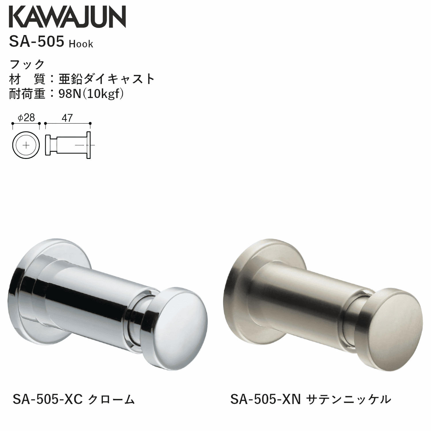 カワジュン 【SA-505-XN】 フック サテンニッケル KAWAJUN