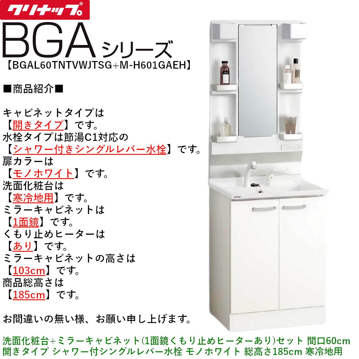 クリナップ 【BGAL60TNTVW※(I・G)+M-(H・L)601GAEH】 BGAシリーズ洗面 