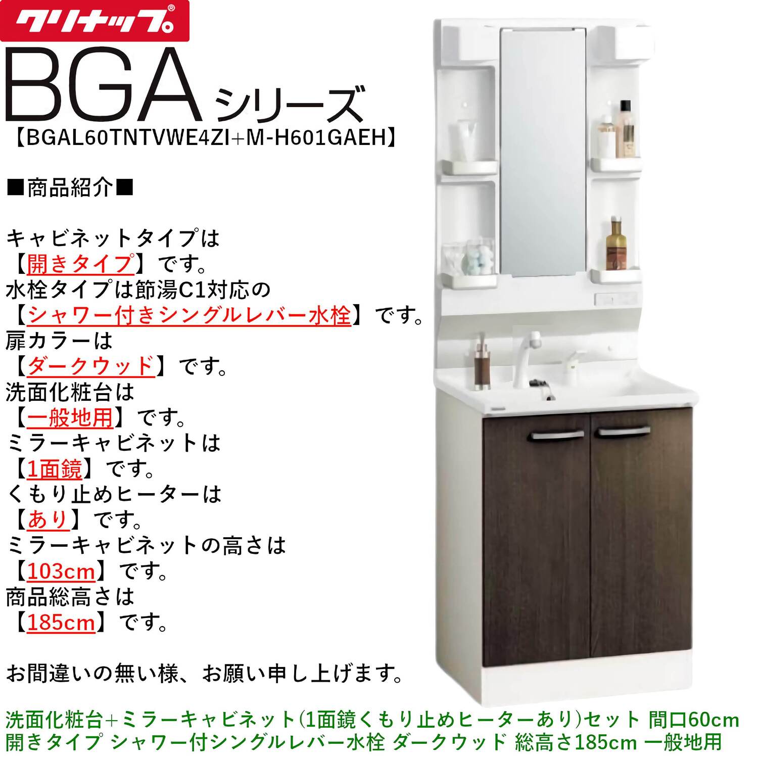 未使用品　クリナップ　洗面化粧台BGAL60TNTVWJTSI　ミラーキャビネットMH601GAEH① BGA クリナップ [ミラーキャビネット M-L601GAEN + 洗面化粧台