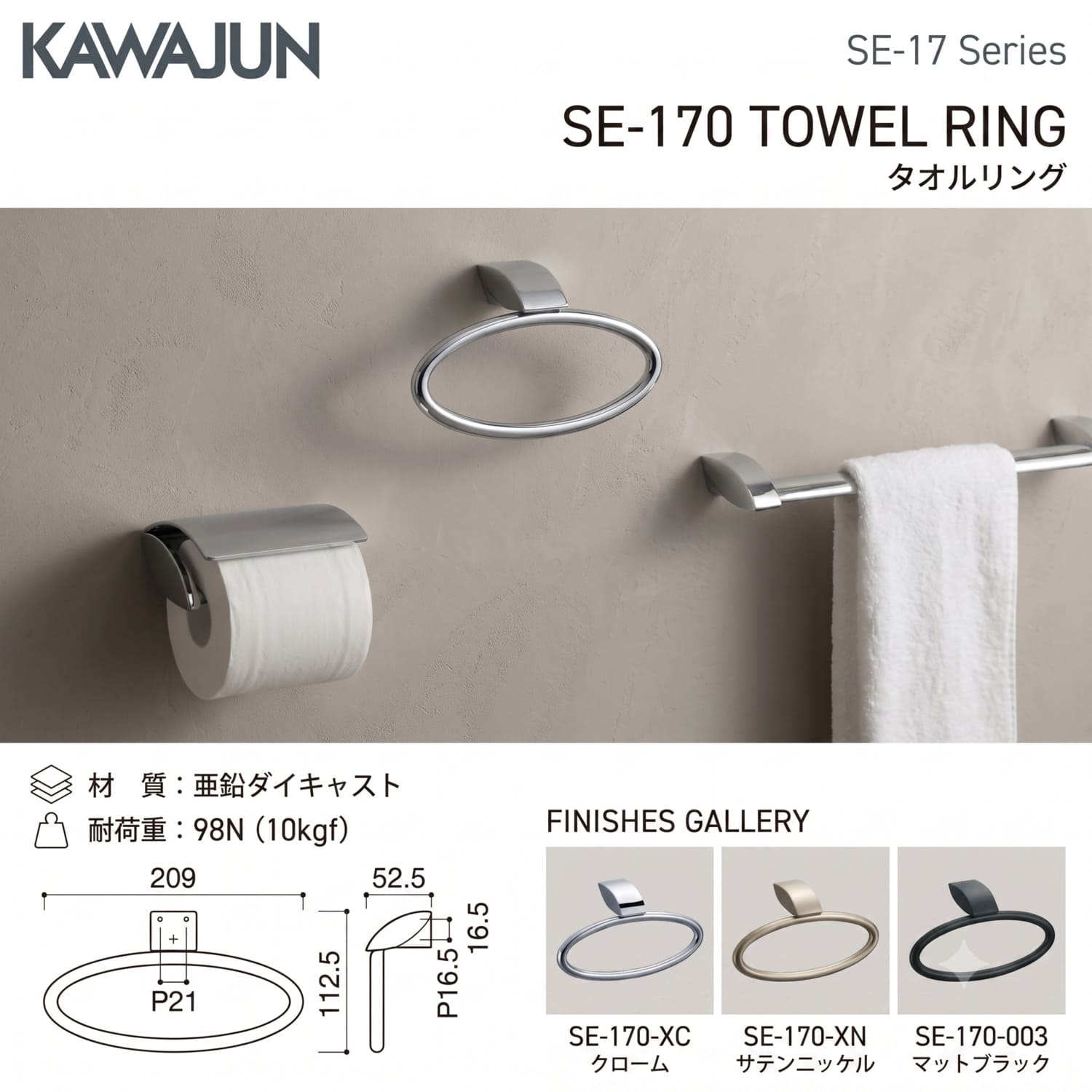 カワジュン 【SE-170-XC】 タオルリング クローム KAWAJUN