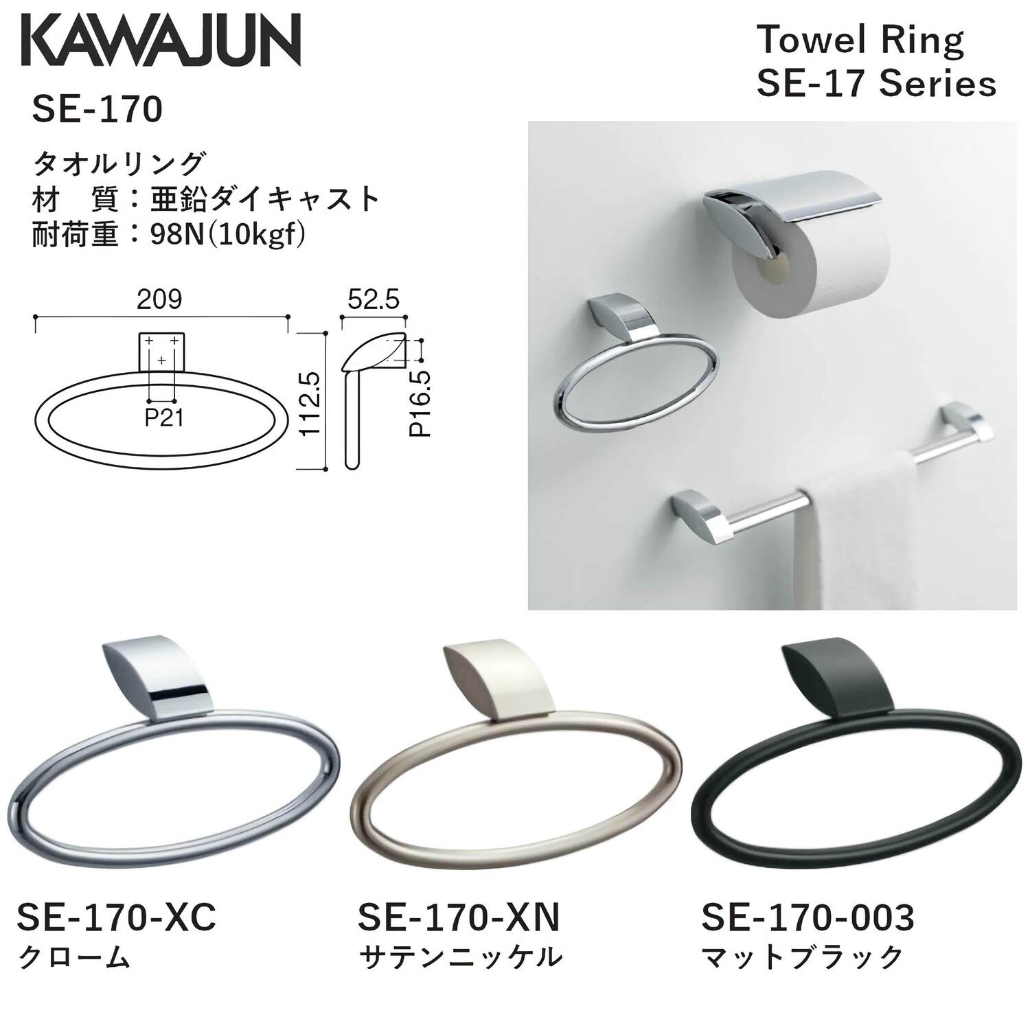 カワジュン 【SE-170-XC】 タオルリング クローム KAWAJUN