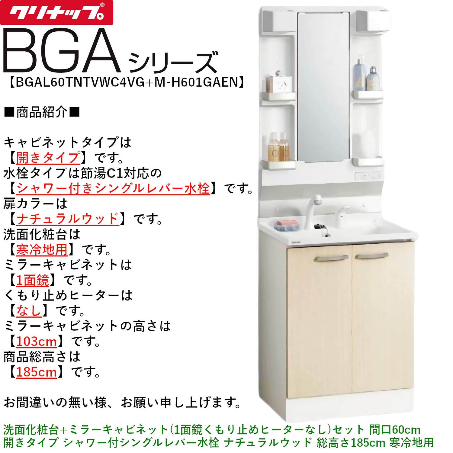 クリナップ 【BGAL60TNTVW※(I・G)+M-(H・L)601GAEN】 BGAシリーズ洗面