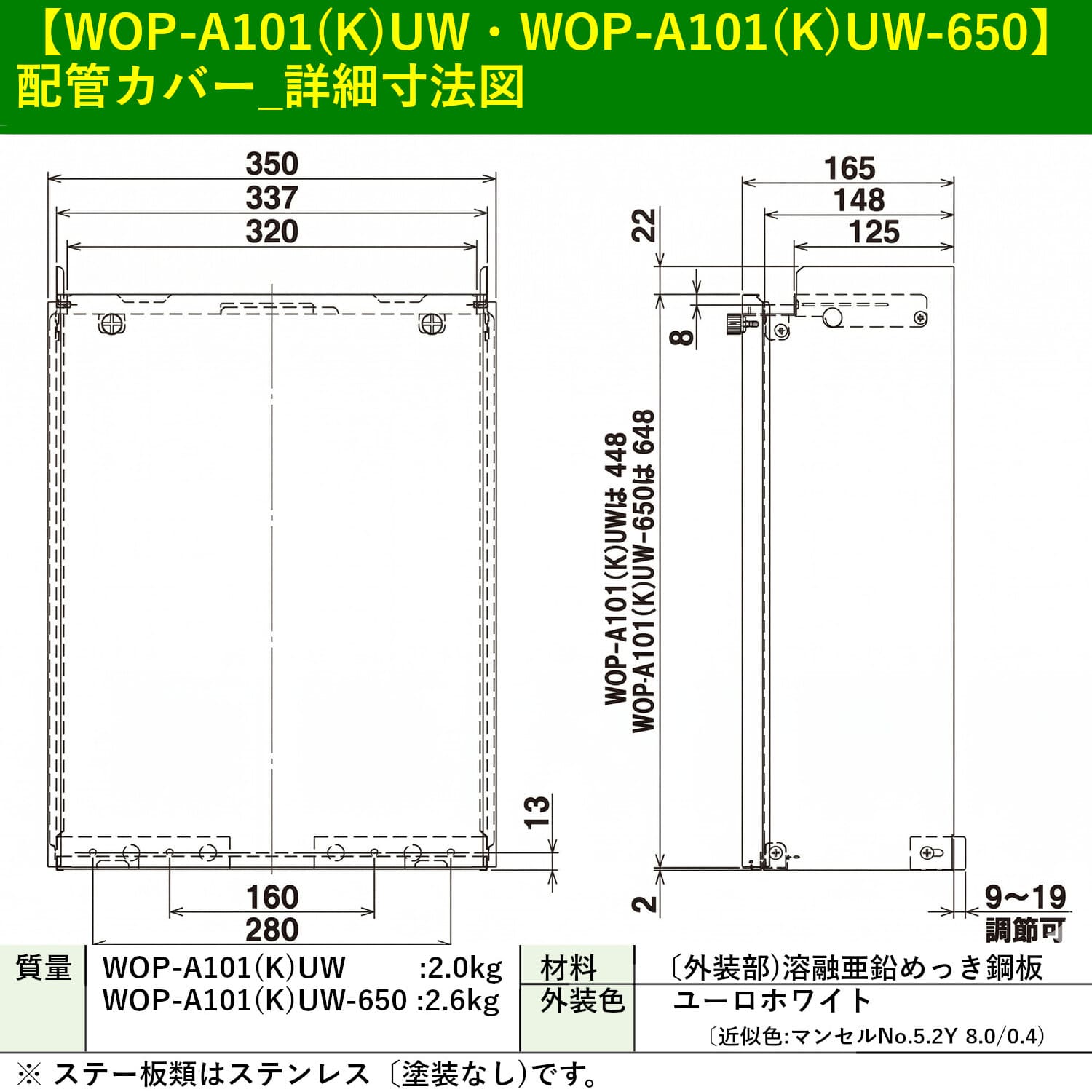 リンナイ　配管カバー　WOP-A101(K)UW リンナイ 【WOP-A101(K)UW】 配管カバー Rinnai