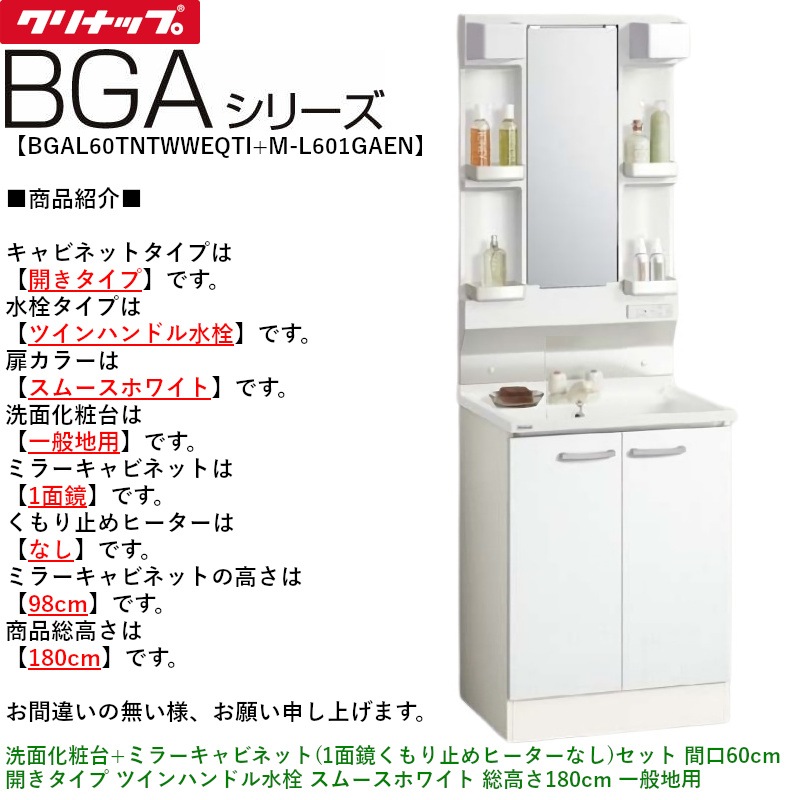 ʥå BGAL60TNTWWEQTI+M-L601GAEN BGA꡼̲+ߥ顼ӥͥå(1̶ߤҡʤ)å ָ60cm  ĥϥɥ ࡼۥ磻 ⤵180cm 