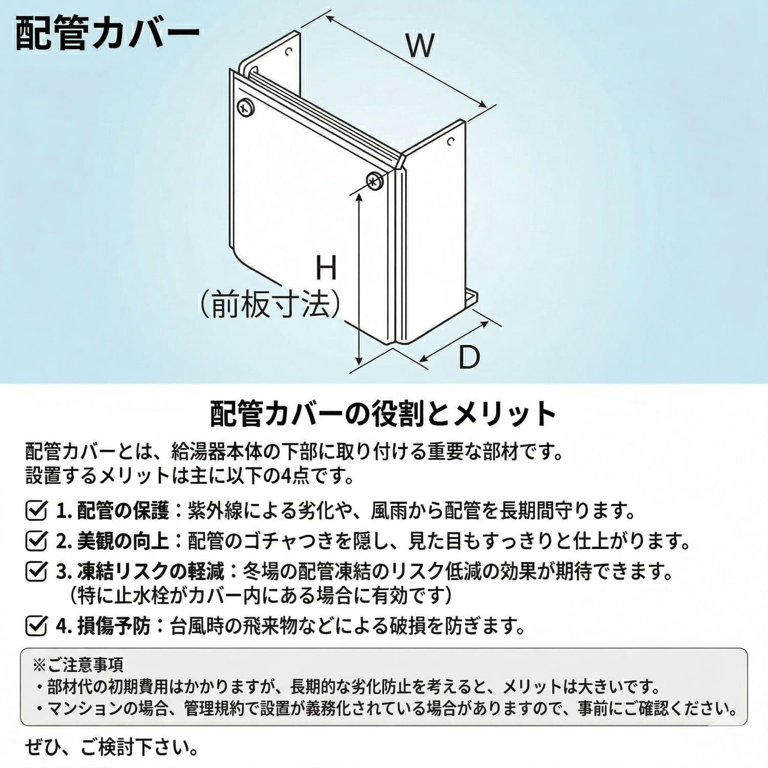 リンナイ 【WOP-A101(K)UW-650】 配管カバー Rinnai