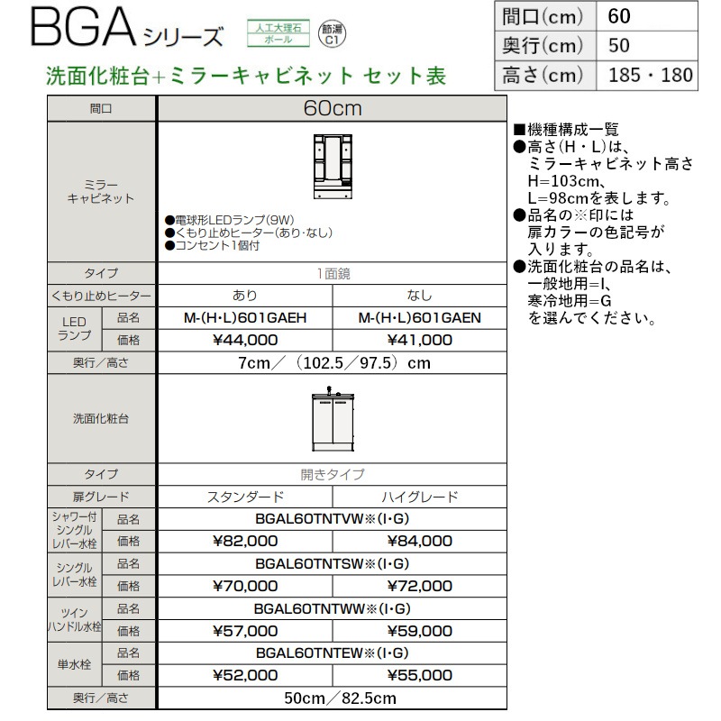 ʥå BGAL60TNTWWEQTG+M-H601GAEH BGA꡼̲+ߥ顼ӥͥå(1̶ߤҡ)å ָ60cm  ĥϥɥ ࡼۥ磻 ⤵185cm 