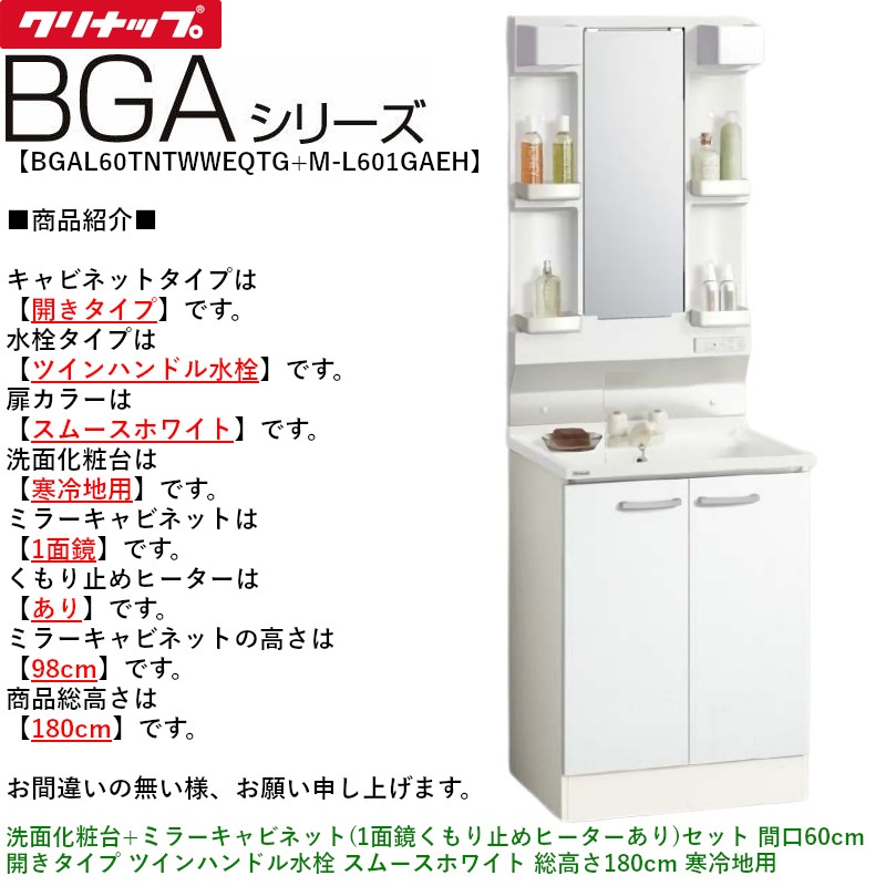 ʥå BGAL60TNTWWEQTG+M-L601GAEH BGA꡼̲+ߥ顼ӥͥå(1̶ߤҡ)å ָ60cm  ĥϥɥ ࡼۥ磻 ⤵180cm 