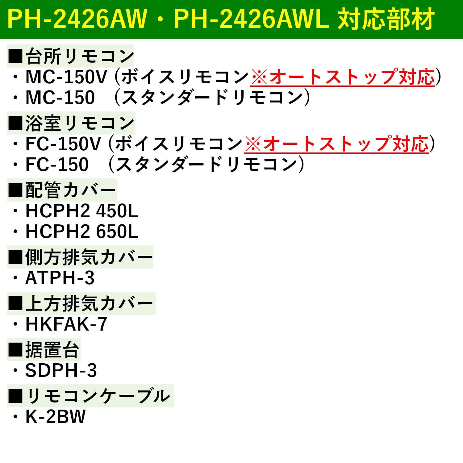 パロマ 【PH-2426AW】 ガス給湯器 24号 壁掛型・PS標準設置型 Paloma