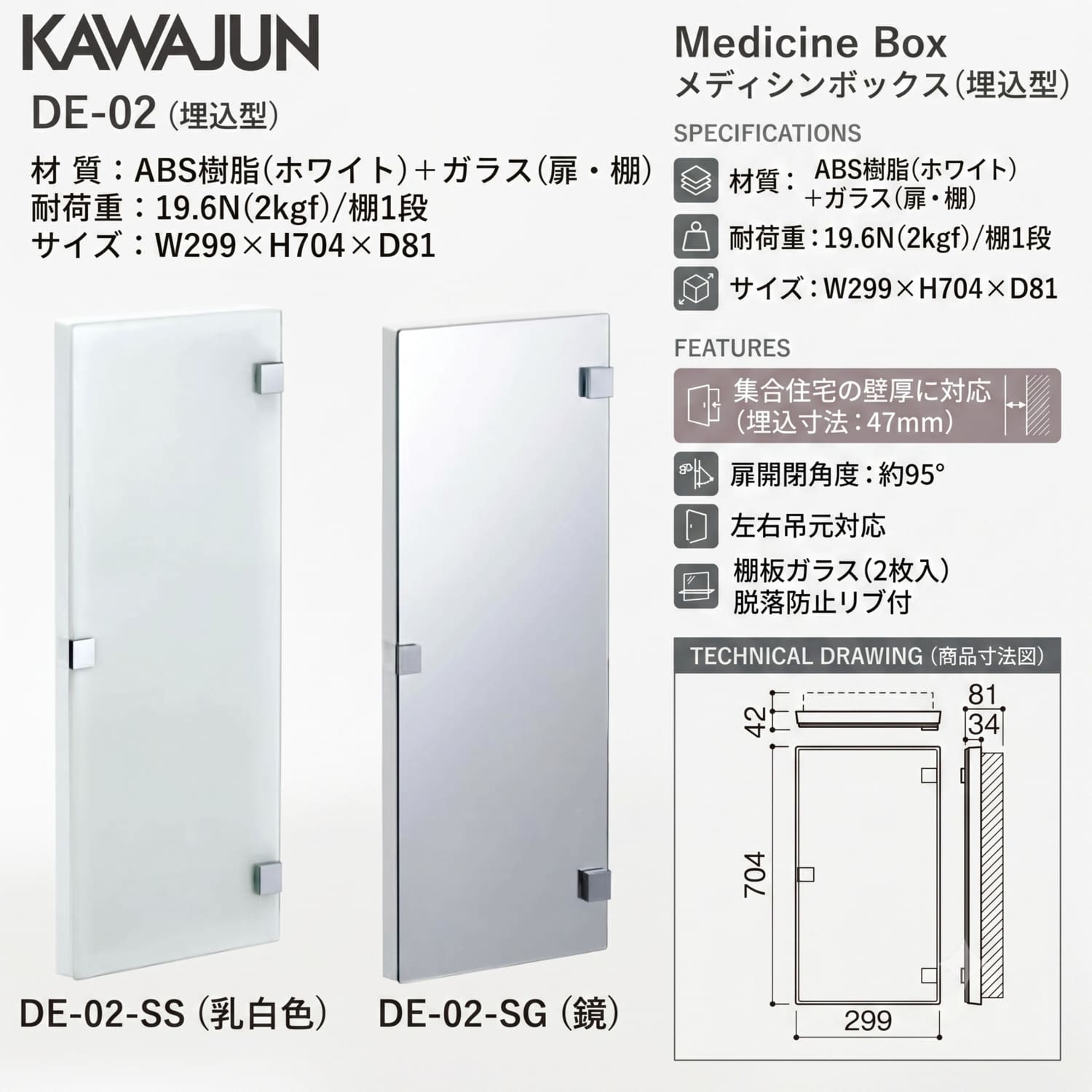カワジュン 【DE-02-SG】 メディシンボックス(埋込型) 鏡 KAWAJUN