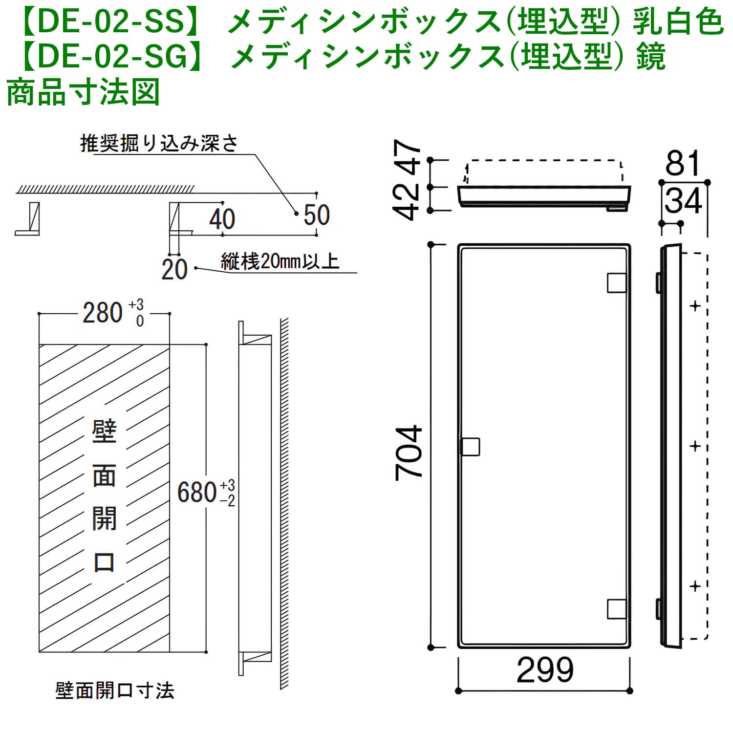 カワジュン 【DE-02-SG】 メディシンボックス(埋込型) 鏡 KAWAJUN