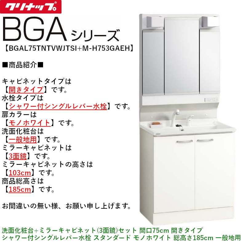 ʥå BGAL75TNTVWJTSI+M-H753GAEH BGA꡼̲+ߥ顼ӥͥå(3̶)å ָ75cm  ե󥰥С  Υۥ磻 ⤵185cm 