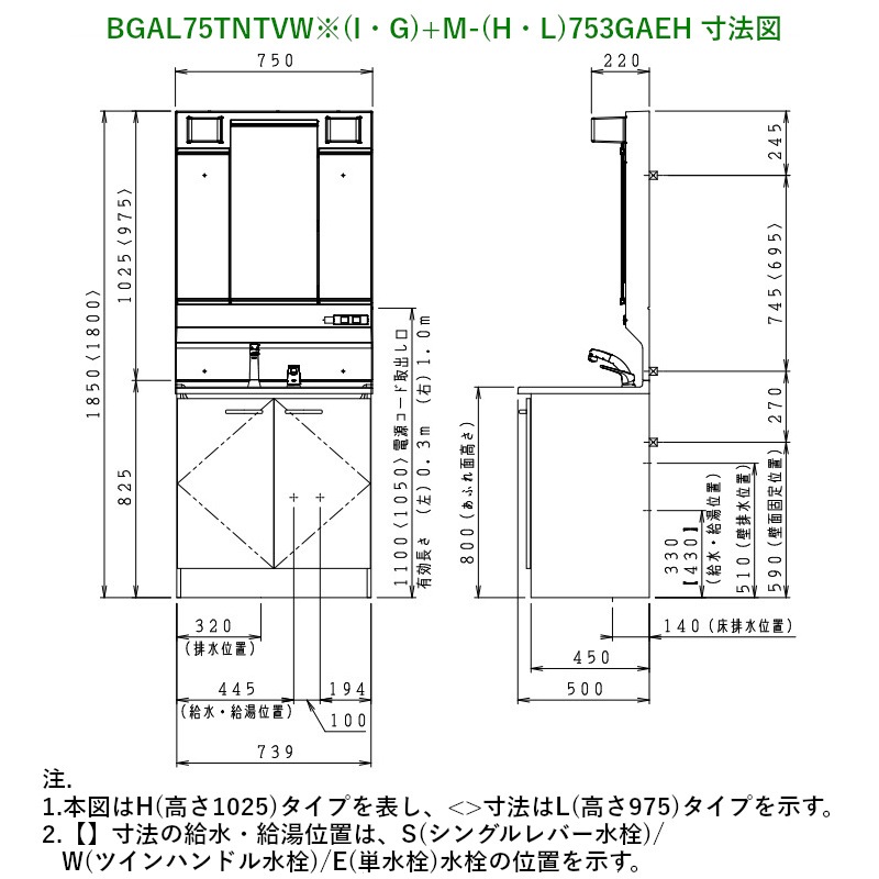 クリナップ 【BGAL75TNTVW※(I・G)+M-(H・L)753GAEH】 BGAシリーズ洗面化粧台(間口75cm)+ミラーキャビネット(3面鏡)セット 開きタイプ シャワー付シングルレバー水栓