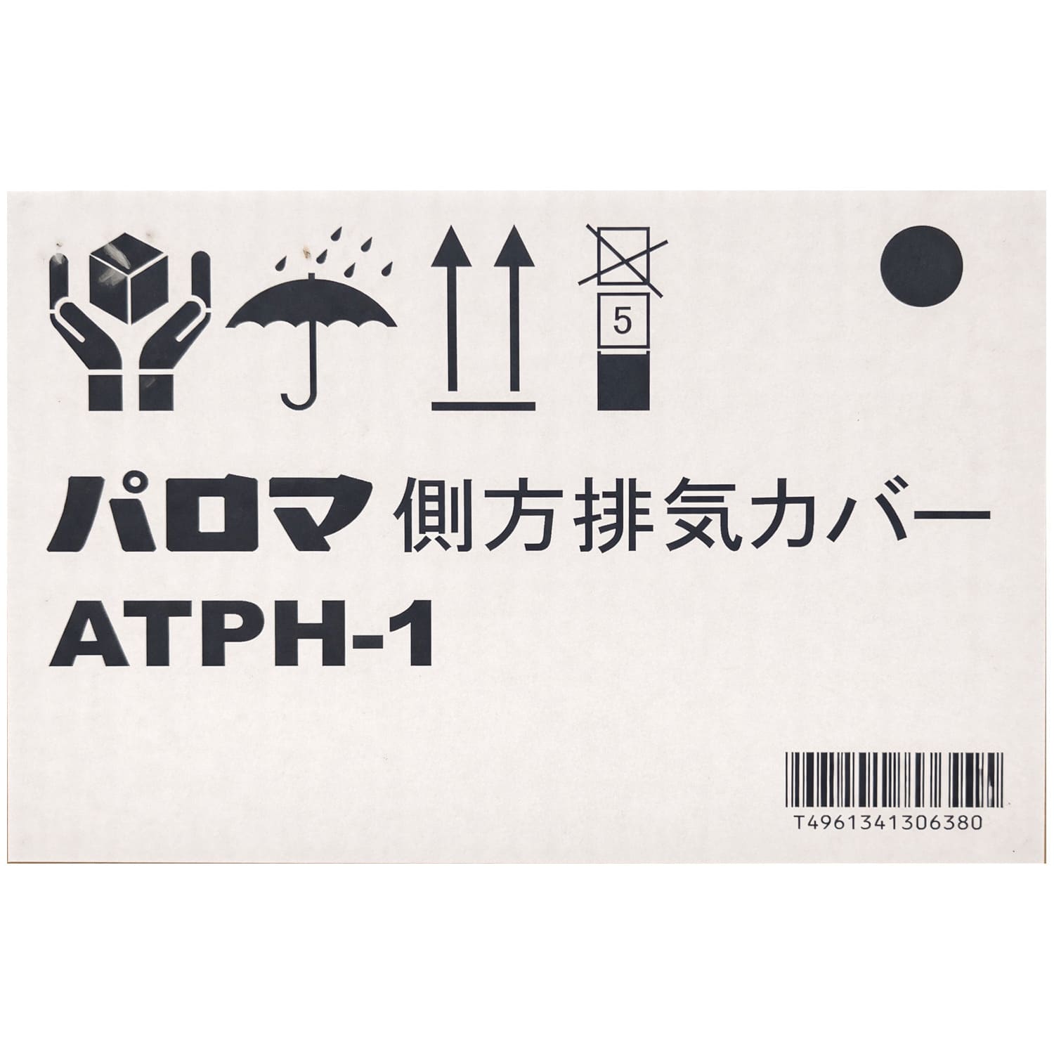 パロマ 【ATPH-1】 側方排気カバー Paloma